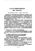 清华大学  1986年硕士学位论文摘要汇编  第5分册