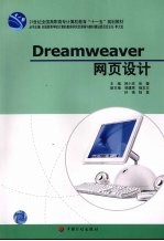 Dreamweaver网页设计