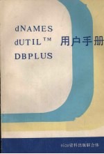 dNAMES用户手册