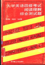 大学英语四级考试阅读理解综合测试题