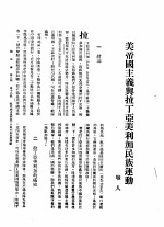 新生命月刊  合订本  第3卷  下  第11号  美帝国主义与拉丁亚美利加民族运动