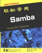 轻松学用Samba