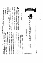 新生命月刊  合订本  第3卷  下  第7号  英领东非洲的现状及其将来  尤其在经济方面