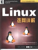 Linux连网详解