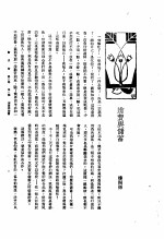 新生命月刊  合订本  第3卷  上  第3号  消费与储蓄