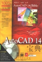 AutoCAD 14宝典