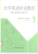 大学英语听说教程 第3册 学生用书 3 STUDENT'S BOOK