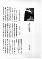 新生命月刊  合订本  第3卷  下  第10号  最近的苏俄