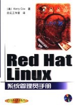 Red Hat Linux系统管理员手册