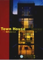 Town House-现代都市生活