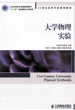 大学物理实验