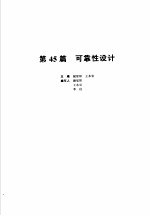 机械设计手册  新版  第6卷  第45篇  可靠性设计