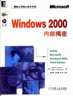 Windows 2000内部揭密