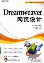 Dreamweaver网页设计