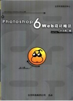 Photoshop 6 web设计魔法