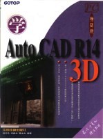 学Auto CAD R14 3D