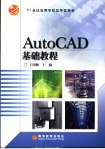 AutoCAD基础教程