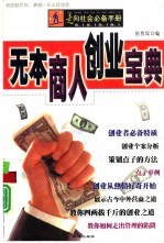 无本商人创业宝典