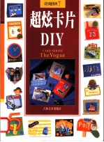 超炫卡片DIY