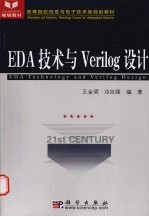 EDA技术与Verilog设计