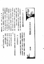 新生命月刊  合订本  第3卷  上  第3号  日本之合作运动