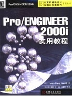 Pro/ENGINEER 2000i实用教程