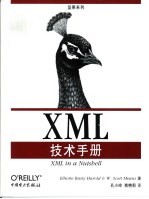 XML技术手册