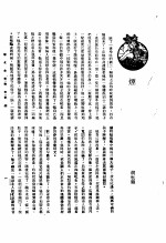 新生命月刊  合订本  第3卷  上  第1号  烟