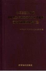 中华人民共和国与斯里兰卡民主社会主义共和国双边关系重要文献汇编  中英文本