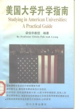 美国大学升学指南