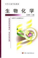 生物化学