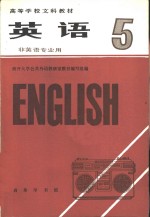 英语  试用本  第5册