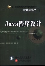 Java程序设计