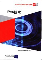 IPv6技术