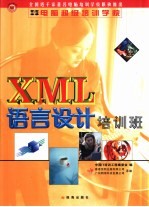 XML语言设计培训班