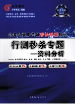 2012公务员录用考试  行测秒杀专题  资料分析