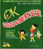 OK妈妈幽默乐宝宝