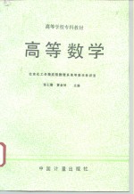 高等数学