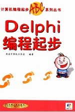 Delphi编程起步