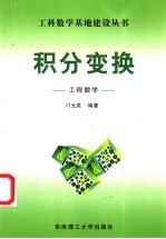 积分变换  工程数学