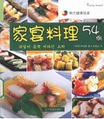 家宴料理54例