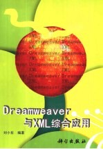 Dreamweaver与XML综合应用