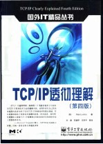 TCP/IP透彻理解