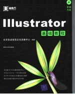 Illustrator基础教程