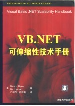 VB. NET可伸缩性技术手册