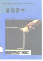 基础数学