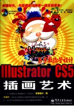 Illustrator CS5插画艺术