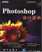 Photoshop 设计宝典