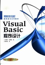 Visual Basic程序设计