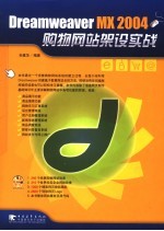 Dreamweaver MX 2004购物网站架设实战